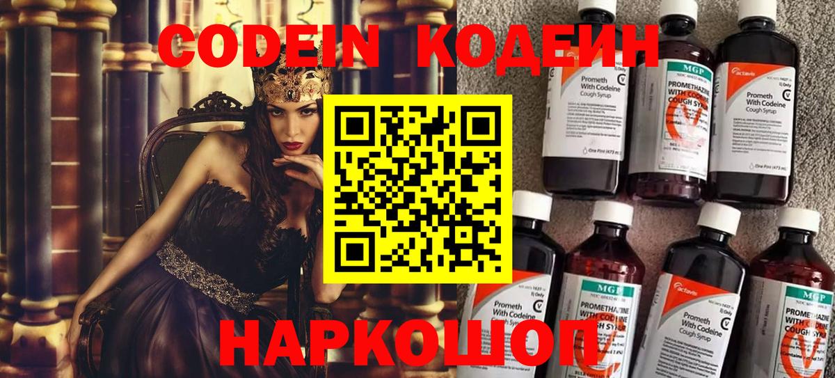 Кодеиновый сироп Lean Purple Drank  Вход с VPN  Тамбов 