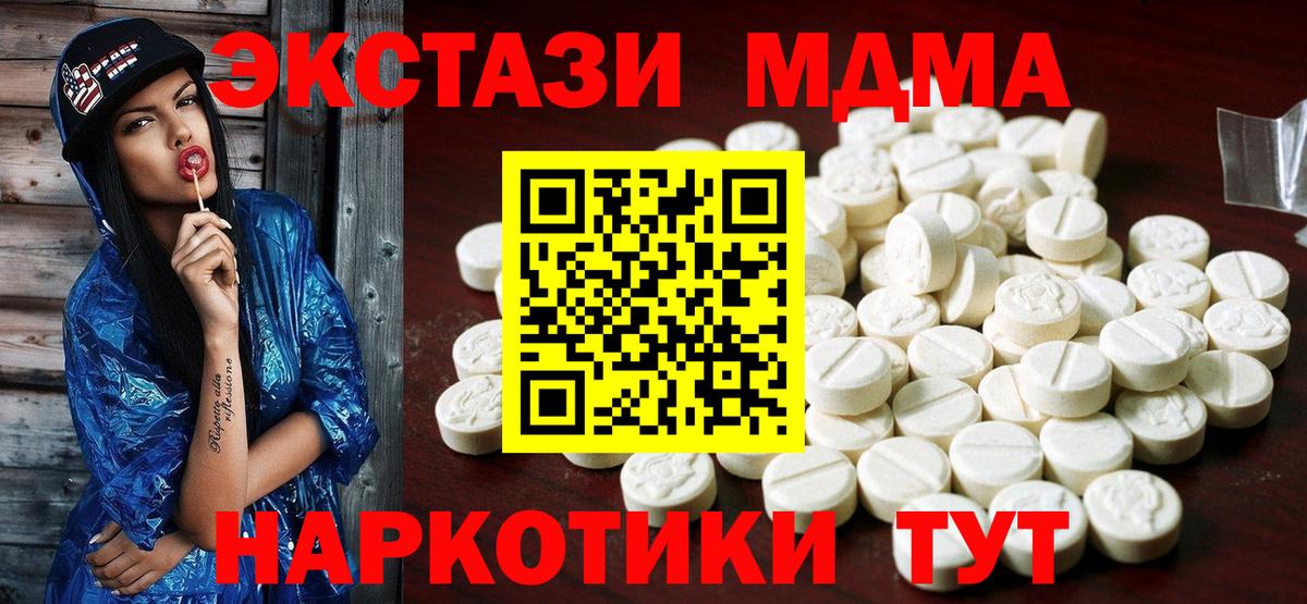 Экстази MDMA Тамбов