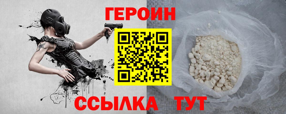 Героин хмурый Тамбов