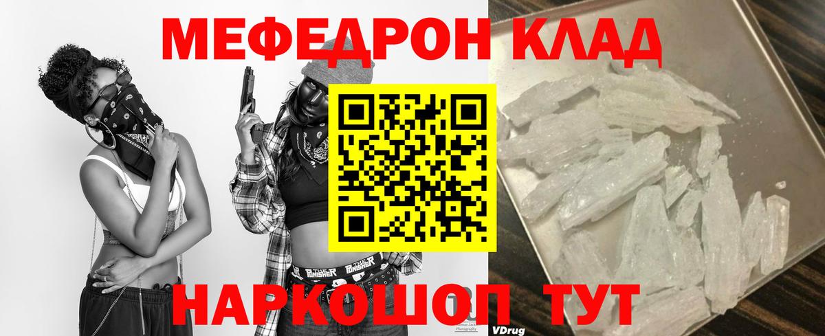 Меф  Тамбов
