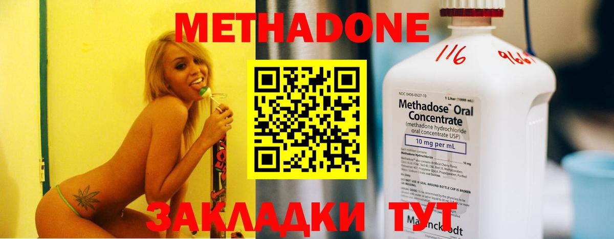МЕТАДОН белоснежный  МЕТАДОН methadone  Тамбов  Вход с VPN 