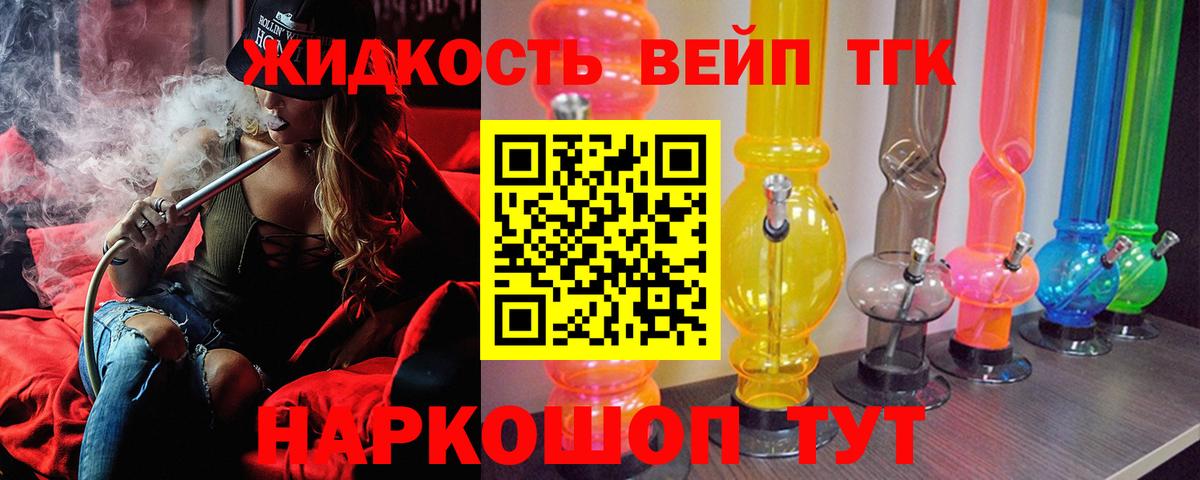 Дистиллят ТГК вейп с тгк Тамбов